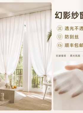 幻影纱窗帘定制成品纱帘透光不