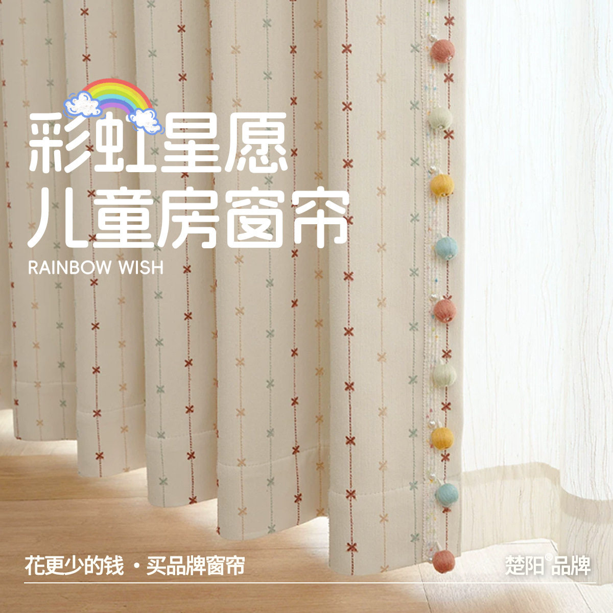 彩虹星愿儿童房窗帘成品定制卧室女孩男孩房间遮光纱帘2026新款