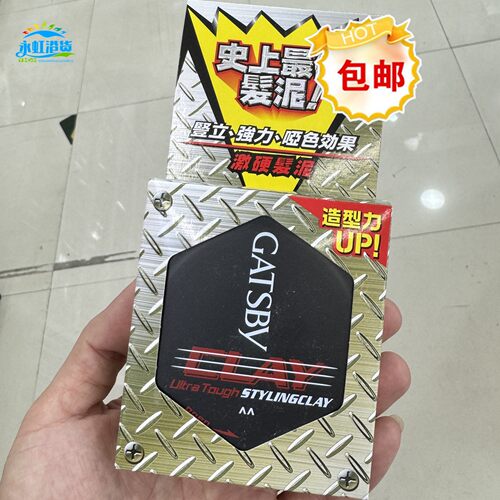 香港Gatsby杰士派激硬发泥50g
