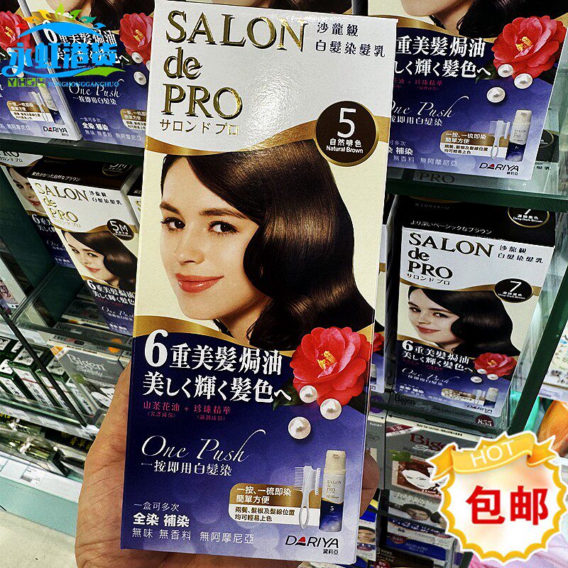 黛莉亚染发膏无味按压式沙龙级