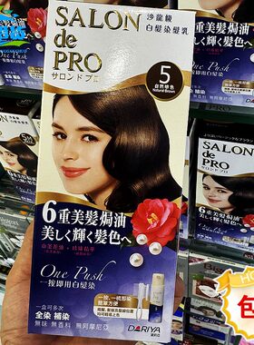 黛莉亚染发膏无味按压式沙龙级
