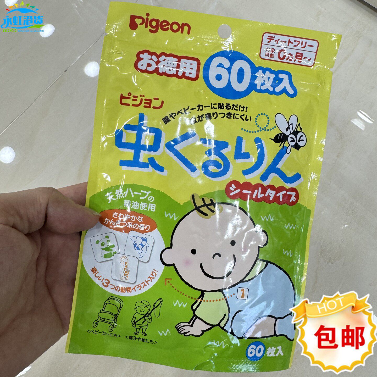 贝亲日本进口婴儿驱蚊贴60片宝宝植物桉树油防蚊贴婴儿孕妇可用