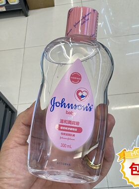 强生婴儿润肤油300mlBB油滋润