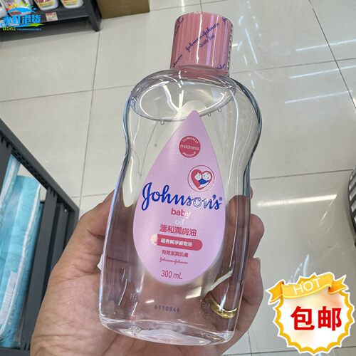 强生婴儿润肤油300mlBB油滋润