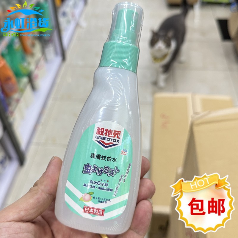 香港进口杀它死护肤蚊怕水120ml