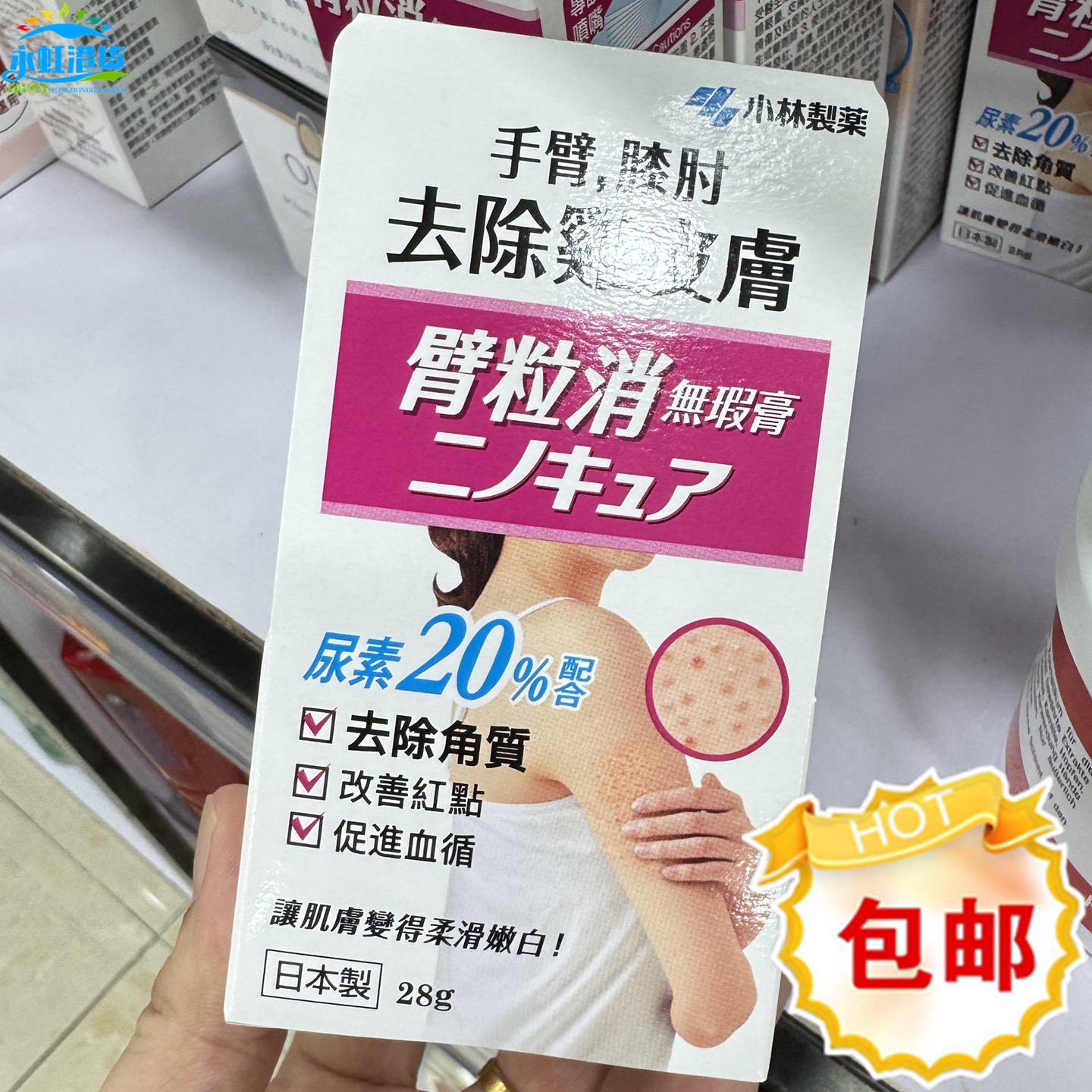 日本小林制药膏鸡皮肤去角质