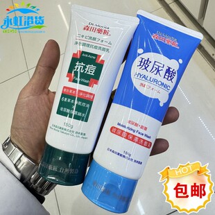 香港购森田玻尿酸保湿洗面奶洗面乳草本抗痘洁面乳150ml