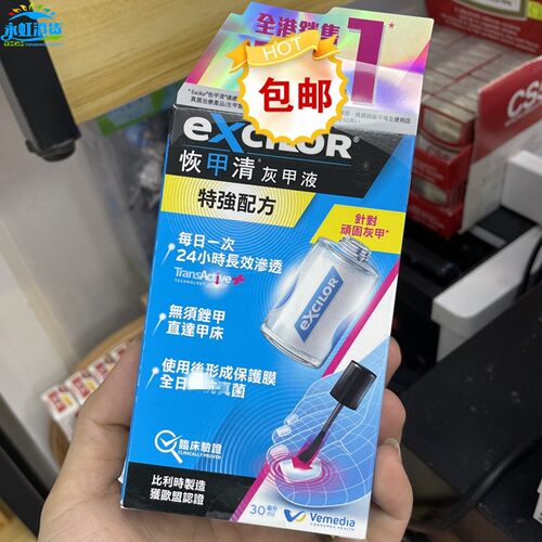 香港恢@甲清灰@甲液专用特强配方