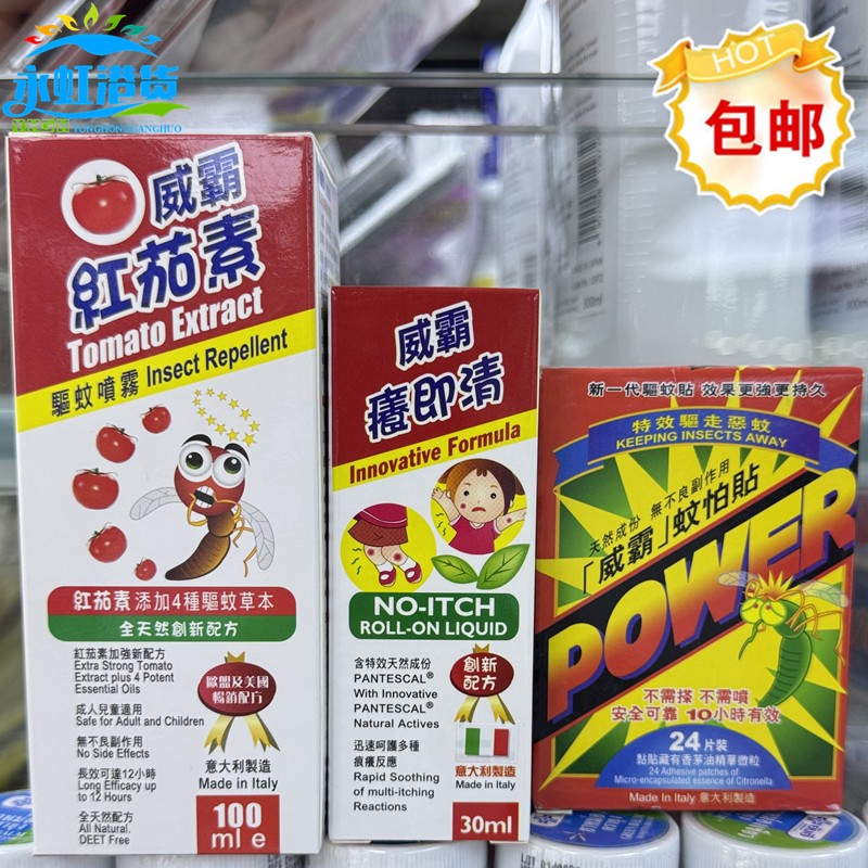 意大利产红茄素威霸驱蚊喷雾100ml驱蚊贴24片防蚊虫止痒消肿