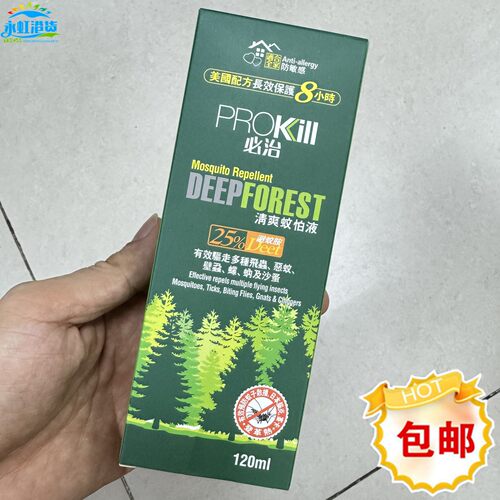 香港购必治清爽防蚊水120ml