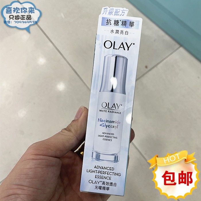 港版正品olay小白瓶 玉兰油光感高效透白光曜精华30ml美白抗糖 美容护肤/美体/精油 液态精华 原图主图