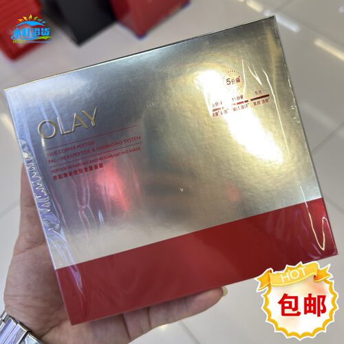 香港玉兰油胜肽专研抗皱补水面膜