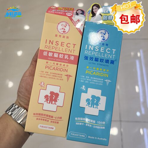 港版曼秀雷敦驱蚊喷雾125ml