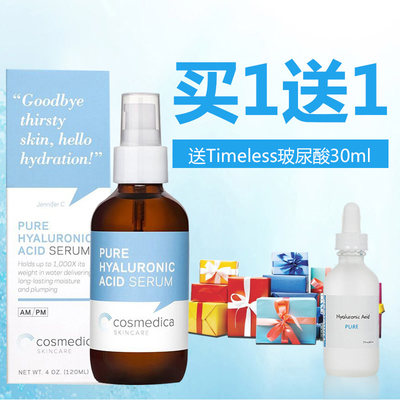 CosmedicaSkincare补水保湿