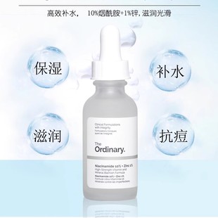 The 10%煙酰胺原液1%鋅精華凈顏維他命收縮毛孔提亮膚 ordinary