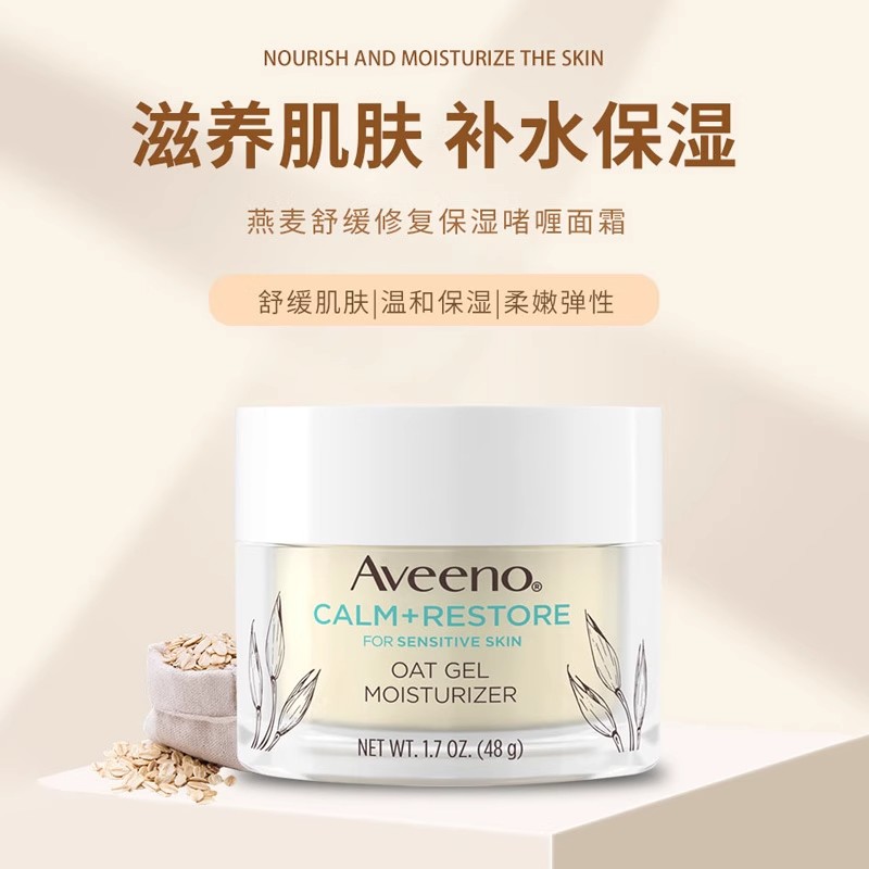 现货美版艾维诺燕麦面霜48g