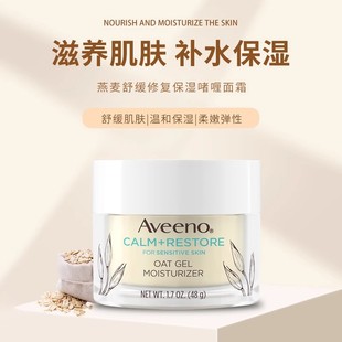 敏感肌啫喱霜脂皮 舒缓修复保湿 现货美版 艾维诺aveeno燕麦面霜48g