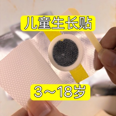 杭州一院【儿童生长贴】3-18岁