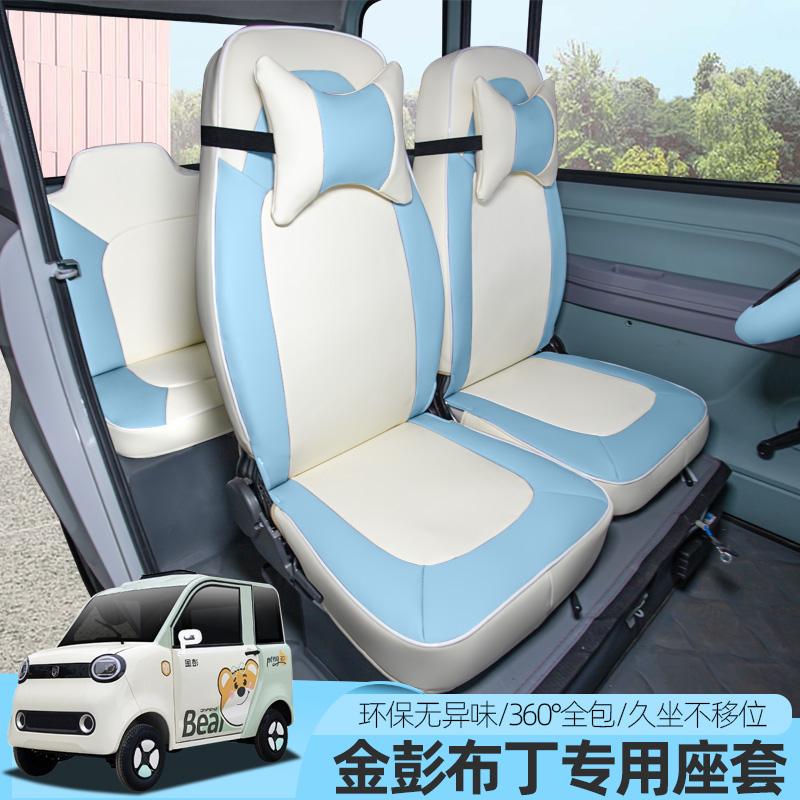 专用金彭布丁电动四轮车座套女性家用老年代步定做四季通用坐垫