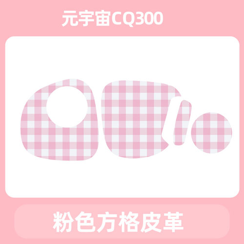 爱玛元宇宙CQ300电动三轮车储物盒内衬垫底垫杯垫防滑垫