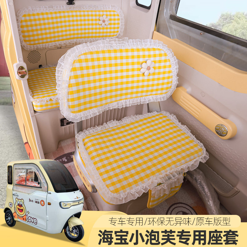 专用海宝小泡芙电动三轮车座套四季通用座套透气卡通全包座垫套