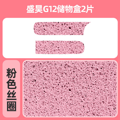 盛昊G12S800Plus乐维CA630电动三轮车储物盒垫防滑垫杯垫储物垫子