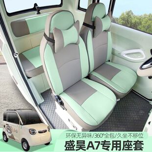 专用盛昊A7A9雷迈K2Z4电动四轮车座套四季通用专车专用坐垫可爱