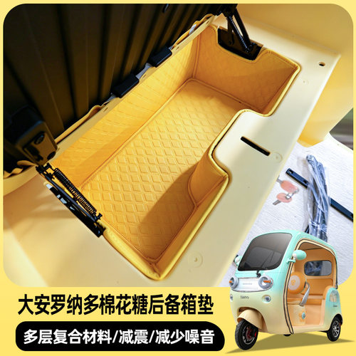大安罗纳多棉花糖后仓垫全包后备箱皮革防水垫耐磨垫子后座储物垫