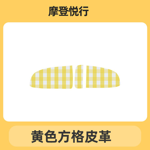 专用雅迪摩登悦行电动三轮车储物盒内衬垫底垫杯垫防滑垫子