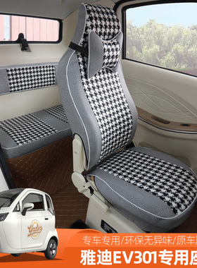 专用雅迪EV301306三四轮车座套全包坐垫可爱四季通用定做座椅垫子