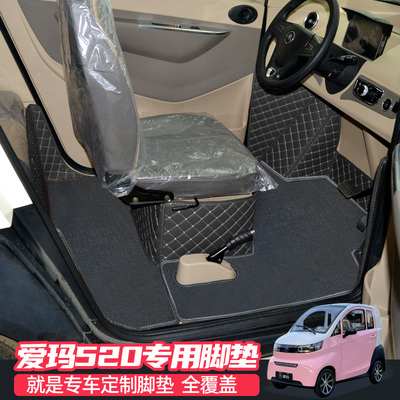 爱玛A520A02A05B02A380今日阳光Q1Q2优米战狼专用脚垫丝圈地垫
