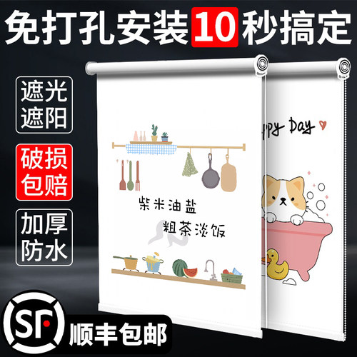免打孔防水防走光卫生间卷帘