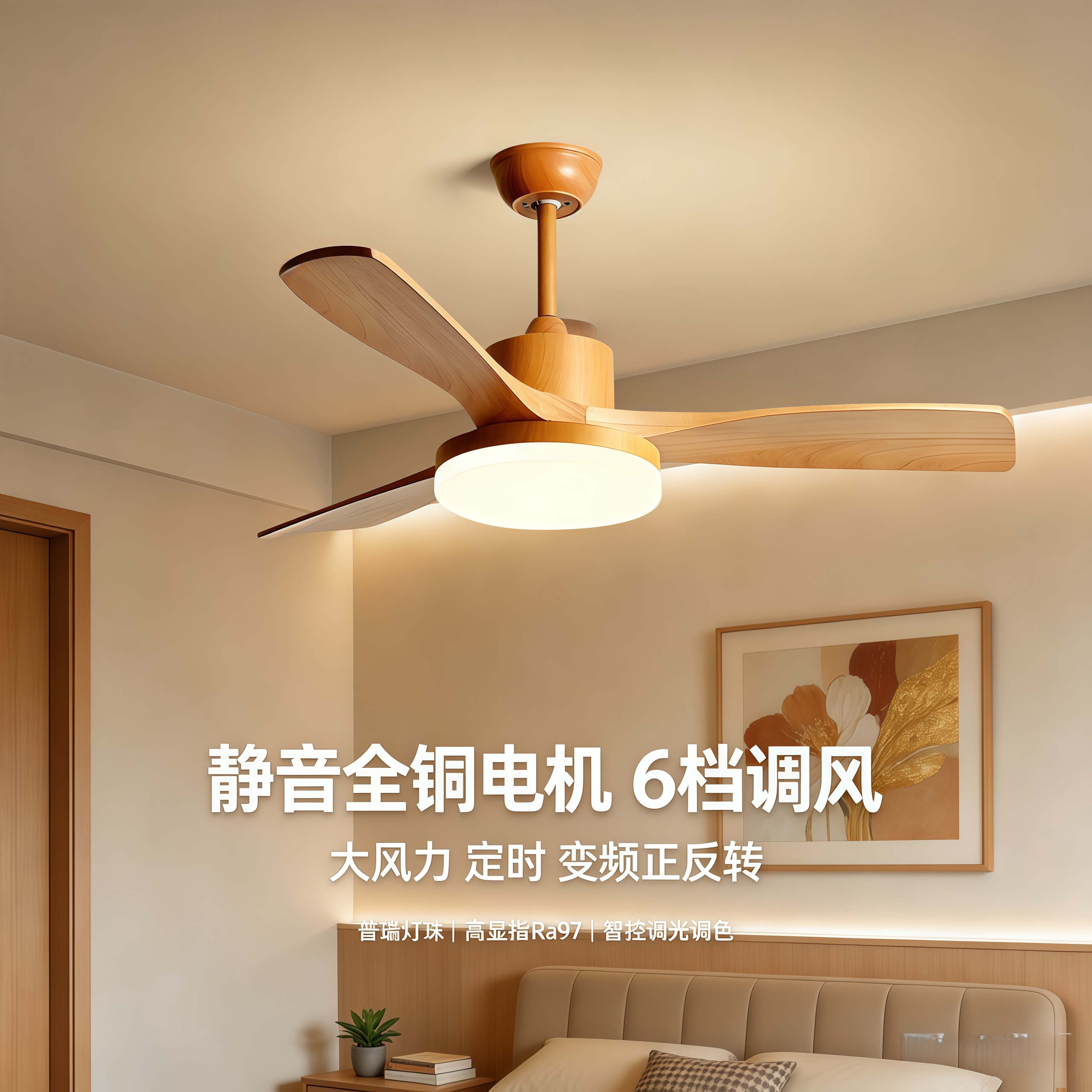 餐厅风吊扇灯静音一体风扇灯客厅现代简约原木色卧室广东中山灯具