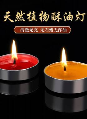 供佛灯无烟酥油灯酥油灯2小时蜡烛佛前供灯长明灯