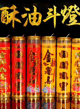 七天酥油斗烛金榜题名15天酥油灯招财进宝供佛考学红蜡烛