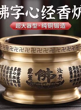 仿古大号纯铜心经香炉家用室内供奉香薰炉沉香檀香熏香炉上香烧香