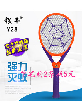 正品银丰电蚊拍直插充电式带LED灯苍蝇拍大号网面强力灭蚊拍Y28