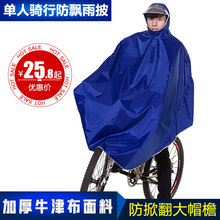 骑安自行车雨衣女骑行单人加厚防水雨披男雨衣成人骑行电瓶车雨衣