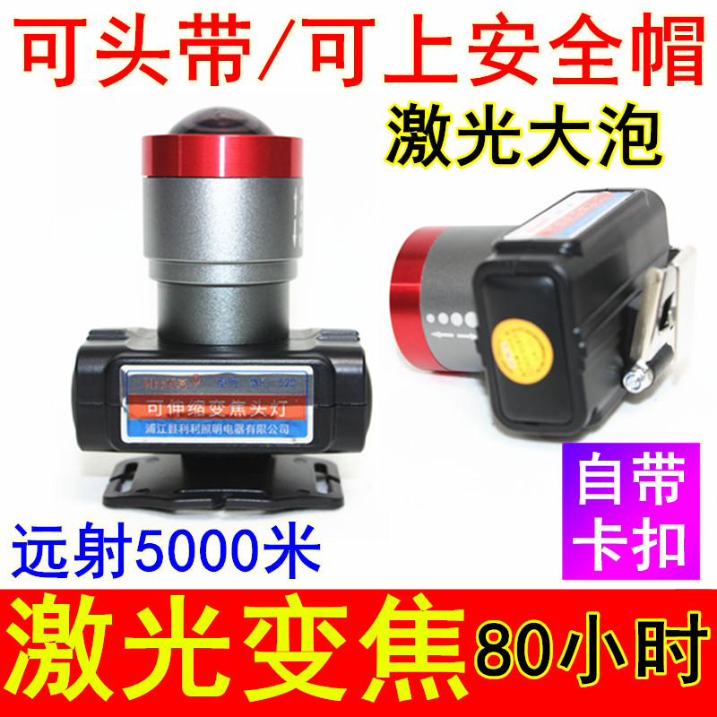 激光变焦头灯安全帽矿灯头戴防水图片