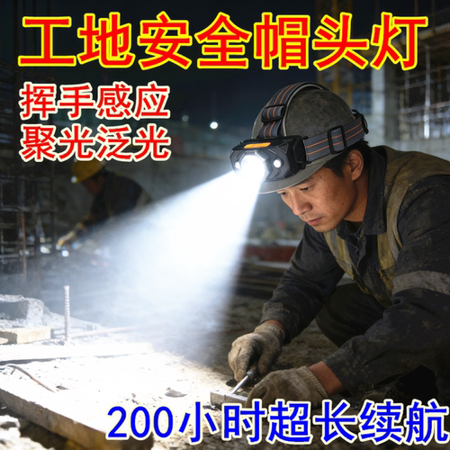 安全帽感应头灯工地专用强光超亮