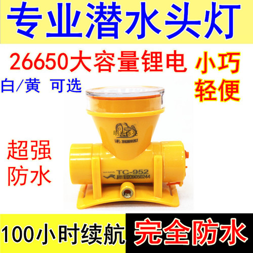潜水头灯专业水下抓鱼赶海白黄光