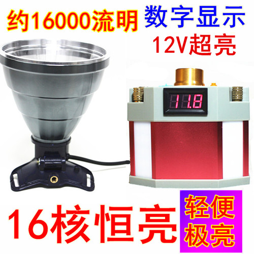 TC16核分体头灯16000流明