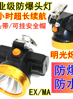 防爆头灯强光工业级消防安全帽煤