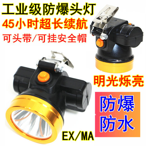 防爆头灯强光工业级消防安全帽煤