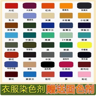 真丝桑蚕丝衣服翻新免煮染料染料染色剂免煮直接染布料旧衣翻新