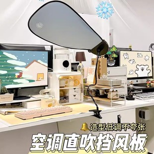 办公室空调挡风板出风口防直吹工位头顶挡风神器中央空调挡风罩女