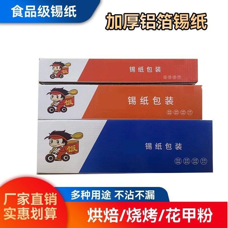 烧烤锡纸加厚厨房烤箱615烤肉613烧烤家用铝箔纸大锡纸花甲粉包邮