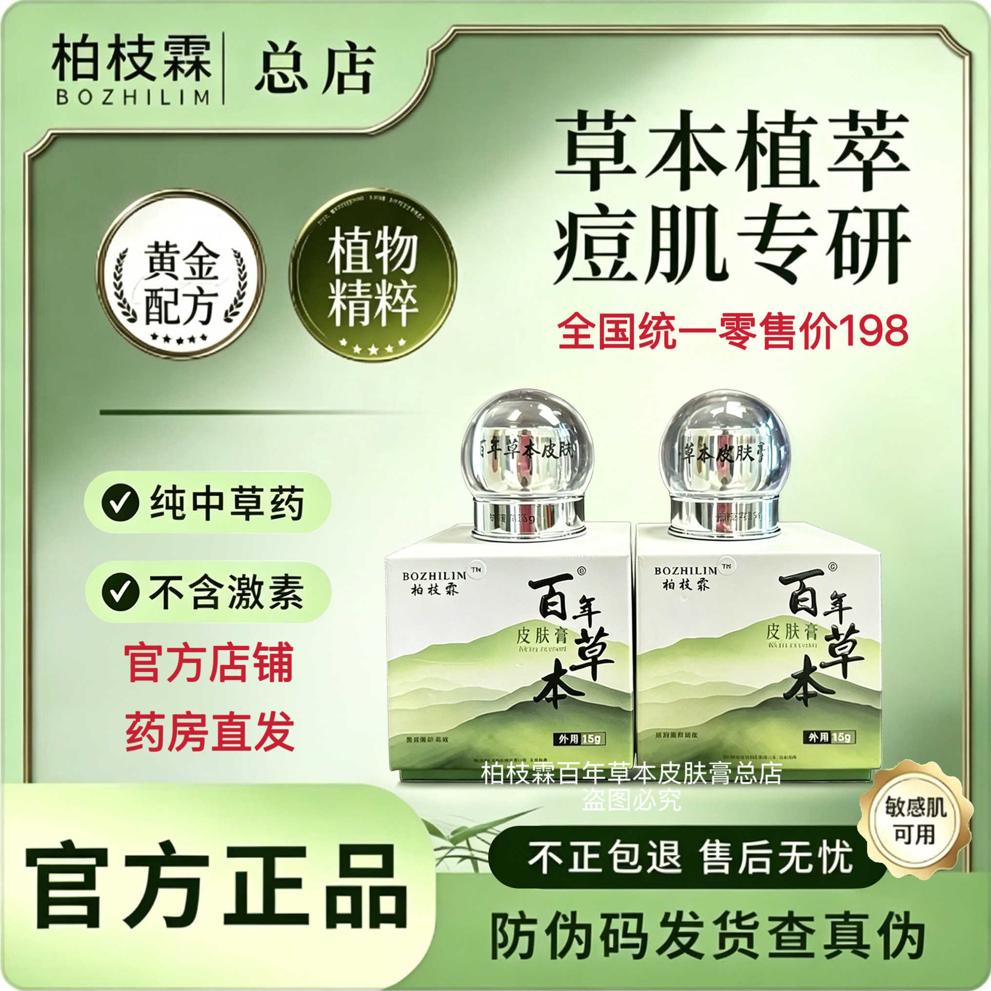 官方正品柏枝霖植诗霖百年草本皮肤膏鸽子膏祛痘膏痘印青春痘闭口