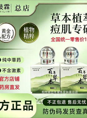官方正品柏枝霖植诗霖百年草本皮肤膏鸽子膏祛痘膏痘印青春痘闭口