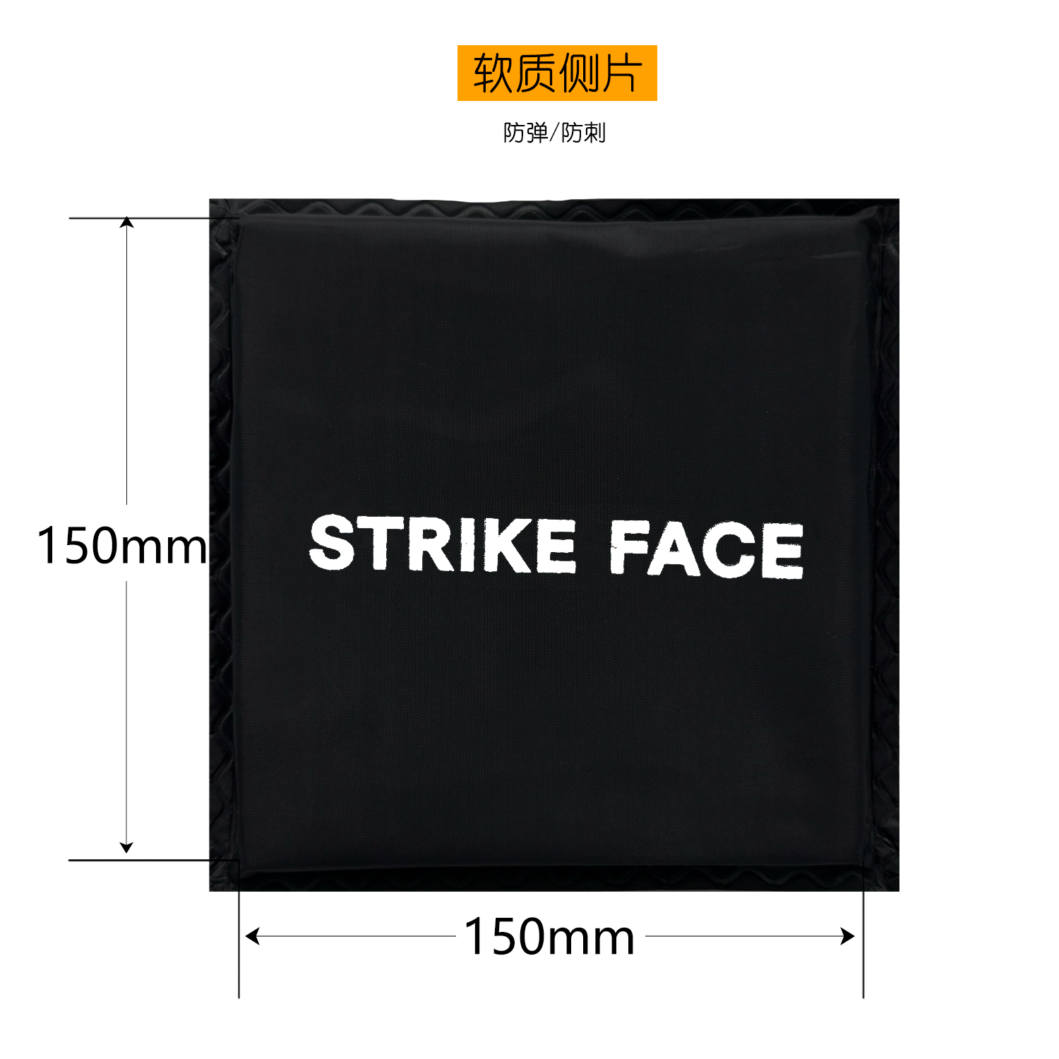 NIJ IIIA级GA2级软质PE芳纶防弹防刺防弹衣内胆战术背心侧片